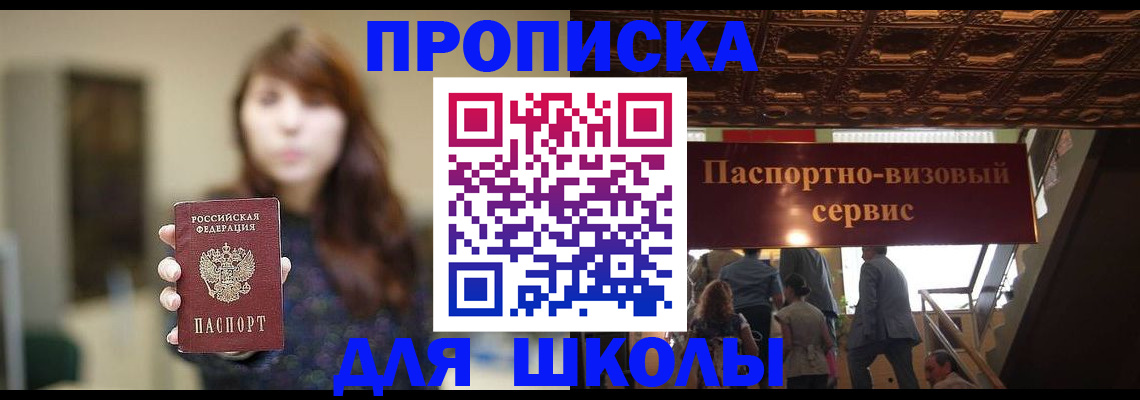 временная прописка в Озёрске