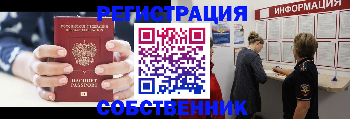 временная регистрация в квартире в Озёрске