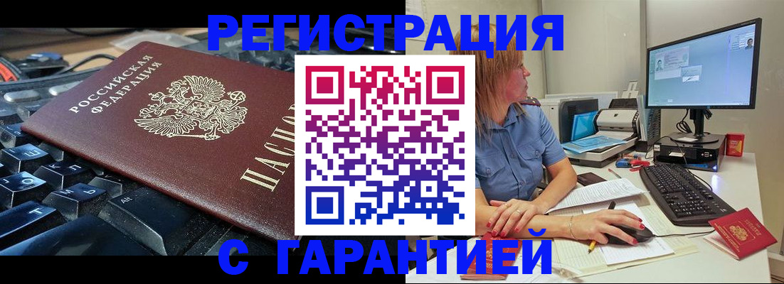 временная регистрация 2025 в Озёрске